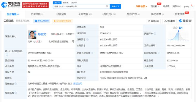 孙俪刘涛退出花粉儿公司，计算机软件及辅助设备产业布局生变