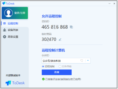 当科技成为人际壁垒 远程协助软件的隐忧