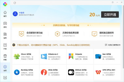 腾讯电脑管家会员上线 每月20元解锁WFS等付费功能