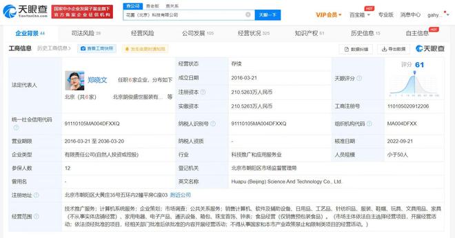 孙俪刘涛退出花粉儿公司，明星资本与计算机软件行业再引关注