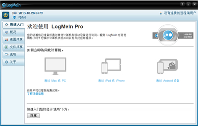 LogMeIn Free 计算机软件及辅助设备 远程控制的新选择
